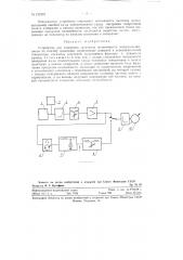 Устройство для измерения затухания нелинейности четырехполюсников (патент 122542)