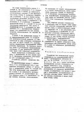 Устройство для дозированной подачи стекломассы (патент 678032)