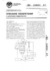 Устройство регулирования многоцилиндрового двигателя внутреннего сгорания (патент 1339281)