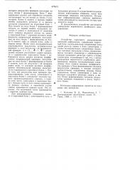 Устройство порогового декодирования двоичной информации (патент 675613)
