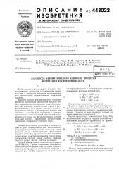 Способ автоматического контроля процесса экстракции фосфорной кислоты (патент 448022)