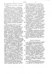 Электродное устройство (патент 957857)