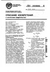 Способ измерения диаграммы прейсаха и устройство для его осуществления (патент 1019383)