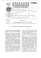 Датчик скорости на эффектебаркгаузена (патент 794526)