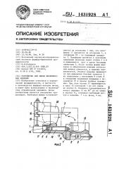 Устройство для литья керамических изделий (патент 1431928)