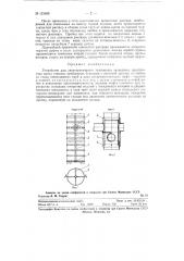 Устройство для двухступенчатого тампонажа закрепного пространства крепи стволов, пройденных бурением с опускной крепью (патент 121409)
