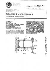 Устройство для смены штампов (патент 1668007)