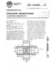 Электрогидравлический привод (патент 1353958)