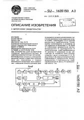 Устройство для калибровки уровней высокочастотных и сверхвысокочастотных сигналов (патент 1635150)