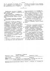 Стетоскоп (патент 1491456)