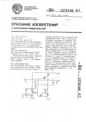 Электронный ключ (патент 1274146)