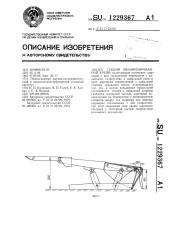 Секция механизированной крепи (патент 1229367)