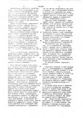 Гидромолот (патент 1043260)