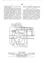 Способ автоматической заащиты от кристаллизации раствора аппаратов абсорбционной холодильной машины (патент 468069)
