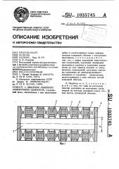 Индуктор линейного асинхронного двигателя (патент 1035745)