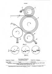 Способ тиснения и печати обоев и устройство для его осуществления (патент 1676829)