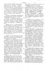 Устройство для программного управления (патент 1520480)