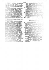 Однодисковый сошник (патент 858608)