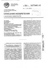 Устройство для гашения гидравлических ударов (патент 1677440)