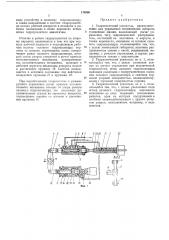 Гидравлический усилитель (патент 170308)