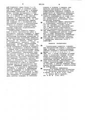 Строительные подмости (патент 881258)