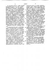 Дробилка для плодово-ягодного сырья (патент 1080857)