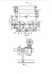 Устройство для резки картона (патент 1798201)