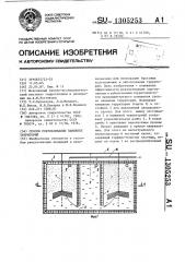 Способ рекультивации намывных территорий (патент 1305253)