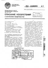 Устройство автоматического контроля выбросоопасности пласта при его выемке (патент 1559205)