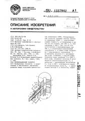 Поляризационный селектор (патент 1337942)