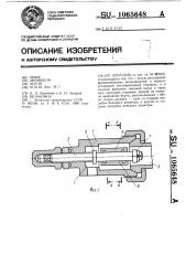 Дроссель (патент 1065648)