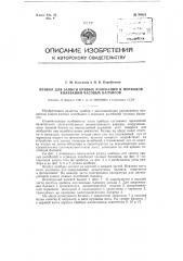 Прибор для записи кривых колебаний и периодов колебаний часовых балансов (патент 94924)