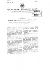 Резервуар для хранения легких жидкостей в воде (патент 77841)