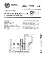 Электростекловаренная печь (патент 1475892)