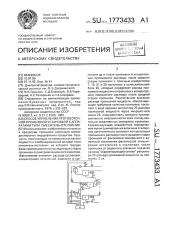 Способ управления противоточной промывной установкой с аппаратами типа смеситель-отстойник (патент 1773433)