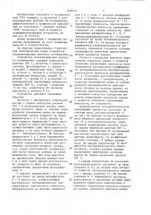 Устройство воспроизведения цветного изображения (патент 1408544)