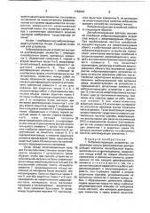 Виброизолирующее устройство (патент 1783636)