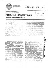 Устройство для регистрации излучения (патент 1511600)