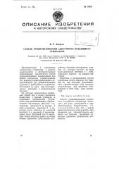 Способ уравновешивания сдвоенного воздушного сепаратора (патент 79331)