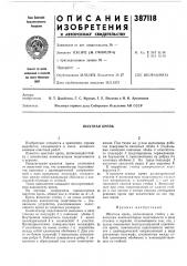 Шахтная крепь (патент 387118)