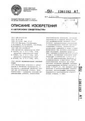 Способ модифицирования литейной стали (патент 1361182)