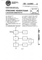 Усилитель высокочастотных колебаний (патент 1224961)