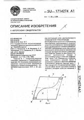 Бетонный блок двухблокового утяжелителя трубопровода (патент 1714274)