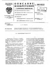 Измерительный конденсатор (патент 661622)