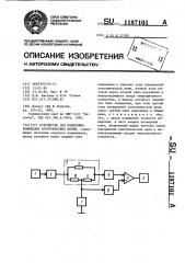 Устройство для измерения номиналов электрических цепей (патент 1187101)