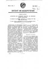 Устройство для измерения мощности на упряжном крюке локомотива (патент 9259)
