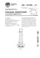 Передвижная стремянка для работы на контактной сети (патент 1321800)