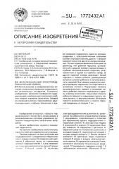 Многоканальный электрогидравлический привод (патент 1772432)