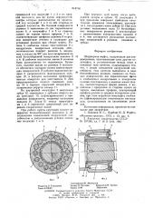 Шарнирная муфта (патент 619716)