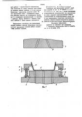 Устройство для фальцевания деталей швейных изделий (патент 976941)